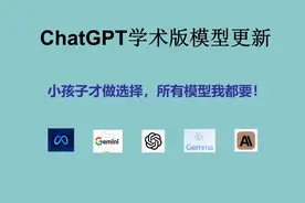 ChatGPT4.0 科研学术大杀器更新，可使用超多模型啦视频封面
