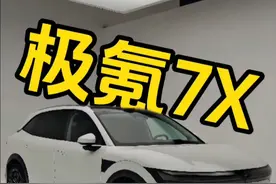 挑不出毛病的极氪7X，今晚做梦素材真的有了… #极氪7X #极氪7X重新定义纯电SUV
