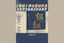 相比我在书里给出的答案，我更希望你关注书里提出的问题。 #100位抖音创作者的年度书单  #上抖音晒我的年度好书   #好书大晒视频封面