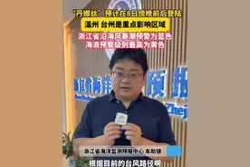 “丹娜丝”预计在8日傍晚前后登陆，温州、台州是重点影响区域。#抗击台风丹娜丝 （记者：金凌至）