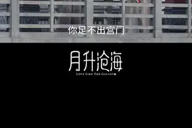 #月升沧海 我等了五年，陪伴了五年，这次是不是终于轮到我了 #袁慎向程少商提亲 #星汉灿烂 视频封面