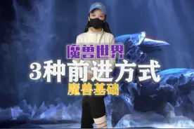 高端玩家的基本操作，三种前进按键！#我们比你们多一个世界 #网易大神