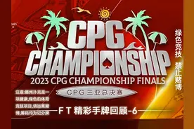 2023 CPG三亚总决赛 FT 精彩手牌回顾-6视频封面