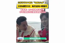 汪苏泷节目中被问“咋瘦这么多”？分享减肥方法：每天运动+碳循环！李雪琴：16+8容易卡平台期，卡平台期就可以换成碳循环试试！#汪苏泷 #减肥方法 #李雪琴