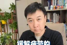 缓解疲劳的几个简单小动作，最后一个看似没动，但是益处多多！#健康传播为人民 #缓解疲劳 #办公室健身 #缓解疲劳的方法 #硬核健康科普行动视频封面