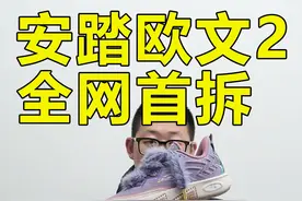找回初恋感？！出色的工艺+完全针对的设计，真欧文球鞋回来了！|#安踏欧文二代拆解#欧文#球鞋拆解#实战篮球鞋 #球鞋测评视频封面