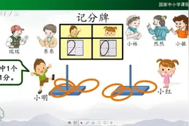 小学数学一年级上册13《0的认识》#在线学习