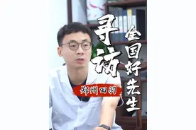 全国寻访好先生田羽，谁说中医越老越吃香视频封面