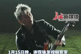 1月15日晚，#44岁谢霆锋官宣香港演唱会 ，票价680-1380港币，上一场演唱会距今已有20年！视频封面