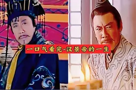 一口气看完-汉景帝刘启的一生 #西汉 #汉景帝 #七国之乱视频封面