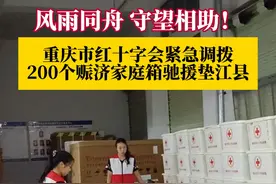 风雨同舟，守望相助！7月12日，重庆市红十字会紧急调拨200个赈济家庭箱，志愿者连夜分装，从万州区送往垫江县驰援当地防汛救灾工作。#暴雨来袭直击重庆各地防汛抗洪现场 #重庆5区县降下特大暴雨