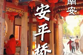 没有一根钢筋水泥！中国最长古石桥竟藏在泉州！ #泉州世遗#海丝起点清新福建#发现中国之旅 #2024抖音非遗大赏 #杨大叔在旅途视频封面