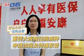 #汤阴医保政策有问必答重特大疾病住院病种申请流程及待遇享受