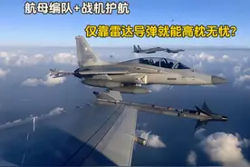 航母编队+战机护航，仅靠雷达导弹就能高枕无忧？视频封面