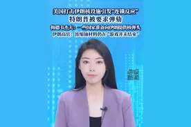 美国打击伊朗核设施，伊朗高官：浓缩铀材料仍在，游戏并未结束 视频封面