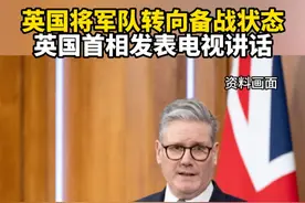 英国将军队转向备战状态，英国首相发表电视讲话