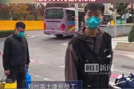 郑州富士康加薪招工追产能：除30元时薪外，新增最高1600元的隔离生活补贴及3000元稳岗津贴视频封面