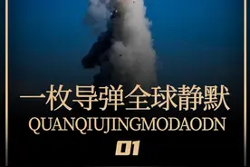 一枚导弹全球静默？尊严只在剑锋之上，真理只在大炮的射程之内！ #东风快递使命必达 #洲际导弹 #军事科技 #国庆 #科普