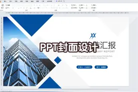 工作汇报PPT封面制作教程 #office办公技巧 #PPT #工作汇报PPT视频封面