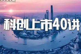 科创上市40讲之内控制度（一）：坐收坐支视频封面