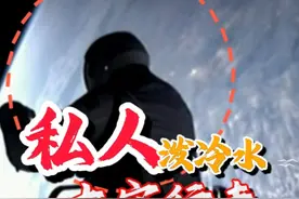 美国富豪第二次坐龙飞船上天，首次私人太空行走，含金量有多少？视频封面