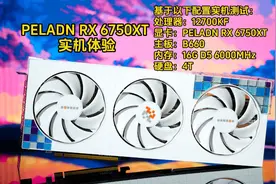 磐镭RX 6750 XT乾坤显卡试玩2k分辨率，七款热门游戏实测表现视频封面