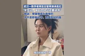 武汉一数学老师百日誓师演讲获百万网友点赞：学生问有AI为什么还要读书，她这样回答…（原创采访）视频封面