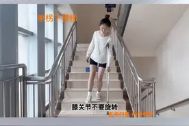 拄拐下楼梯 - 髋关节周围截骨术后康复患者指导 术后康复                                        
第一阶段：保护阶段（5~8周）
康复方法
8.拄拐下楼梯：
用双拐和健侧腿承重，再迈患侧腿（上楼时健侧腿先上，下楼时患侧腿先下）。注意上下楼梯时不要穿拖鞋，避免跌倒。
#术后恢复 #关节医生李辉视频封面