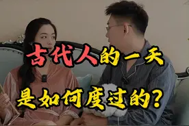 古代人的一天是如何度过的？体验一下幸福指数最高的宋朝人的一天#涨知识 #趣味历史 #穿越 #宋朝视频封面