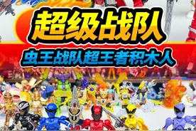 能变形的积木人狼蛛骑士，超王者巨大体型碾压隐藏，大战奈落王