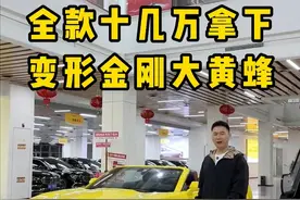 想当年风靡全球的大黄蜂 如今全款十几万你会为了情怀买单吗？ #雪佛兰科迈罗 #变形金刚大黄蜂 #敞篷车 #大黄蜂 #美式肌肉车视频封面