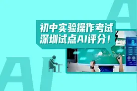 在2022年深圳市初中理化生实验操作考核中，盐田区启用实验操作视频封面