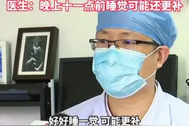 茶饮界新宠“熬夜水”受追捧，喝了人参水是否真如宣传所说能“元气满满”？医生：十一点前睡觉可能更补。视频封面