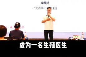 李医生的求学独白，不为良相即为良医 #医学生 #医生故事 #脱口秀 #演讲 @DOU+小助手视频封面