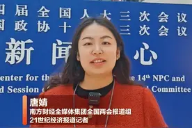 全国人大经济主题记者会有哪些重磅看点？南财记者带您直击现场#21现场  #两会现场   #南方财经全媒体集团全国两会报道组  #南财看两会视频封面