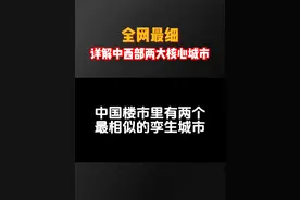 全网最全，详解中西部两大核心城市 后期小哥婚没有结成，伤心的旅游去了，以后没有表情包了
#一个敢说真话的房产人 #重庆楼市 #武汉楼市 #大实话 #新年快乐视频封面