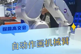 探营高交会→自动作画机械臂见过吗？可以又作画又写字还可以做咖啡，一起去看看→#深圳 #高交会 @抖音短视频视频封面