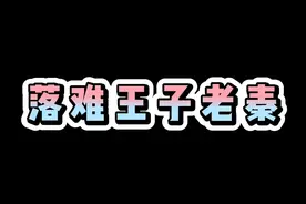 有没有一种可能，老秦数学不好，不知道16万能一山烤冷面！#秦霄贤 #数学思维 视频封面