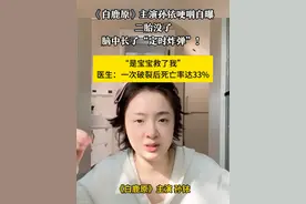 孙铱所患脑动脉瘤首次破裂后死亡率33% #孙铱所患脑动脉瘤首次破裂后死亡率33 #孙铱因怀孕后生化做体检查出脑动脉瘤  “是宝宝救了我！”近日，《白鹿原》主演孙铱在社交平台上哽咽自曝，因为二胎生化，她去医院检查后发现脑动脉血管里长了一颗瘤，就像是“定时炸弹”。南京鼓楼医院神经外科主任医师庄宗表示，该病死亡率极高，第一次破裂出血后死亡率达33%。而由于孕中后期部分孕妇可能患有“妊娠期高血压”，血压升高导致脑部血管被挤压，一旦检查出脑动脉瘤则会更危险。视频封面