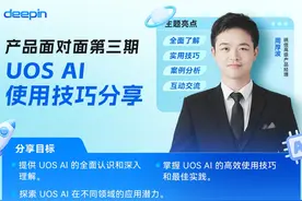 UOS AI问答及关键词技巧 UOS AI如何提问