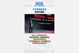 京东集团副总裁、京东物流X事业部总裁肖军已离职。#京东集团 #肖军 @DOU+小助手 
视频封面