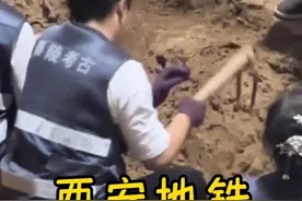 西安修地铁最忙的可能是文物局#西安 #地铁 #搞笑视频封面