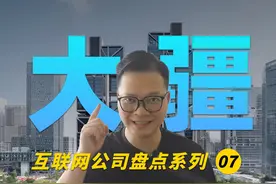 互联网公司盘点系列：大疆-主要业务/办公环境/薪资/氛围视频封面