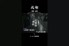 赵雷最火民谣《成都》，一首歌爱上一座城，多少人的回忆和向往 #音乐推荐   #成都