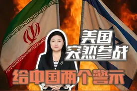 伊以停战，伊朗举国大庆！但美媒的一篇报道，让特朗普暴怒视频封面