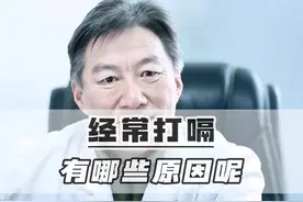 打嗝 经常#打嗝 有哪些原因#江苏省中医院姚学权 #肠胃 #科普视频封面