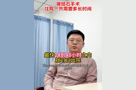 肾结石手术需要住院多久？ #肾结石 #输尿管结石 #输尿管软镜 #经皮肾镜 #住院时间视频封面
