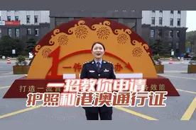 一招教你申请护照和港澳通行证#港澳通行证 #护照办理流程视频封面