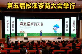松溪茶韵，香飘万里，第五届松溪茶商大会举行 #松溪  #九龙大白茶  #茶商大会 
记者 方诗琦   通讯员 范鑫琳视频封面