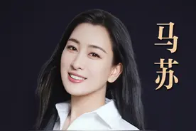 马苏回忆《我是刑警》导演找到她的时候，她第一句话说的就是“我可以，我一直在，我和白玲一样有韧性，这几年也攒了很多经历，这次终于可以爆发一下了，所以找我性价比真的挺高。#马苏说中年女演员不下桌早晚能开席 #2024关键角色文娱盛典 #马苏 #女性力量 #人物视频封面